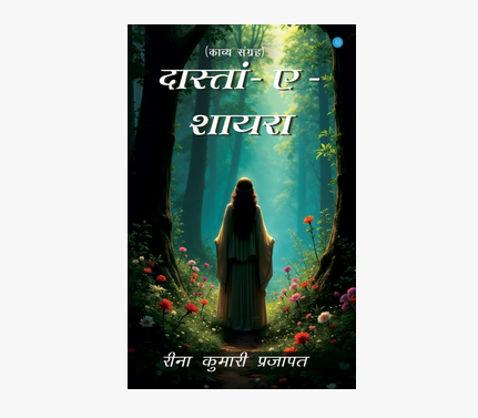 Dastan-E-Shayra By Reena Kumari Prajapat